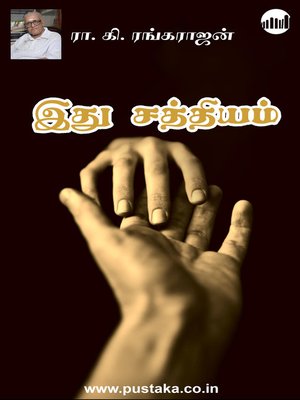cover image of Ithu Sathiyam